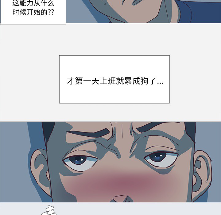 《眼术》漫画最新章节第16章：感觉好棒免费下拉式在线观看章节第【22】张图片