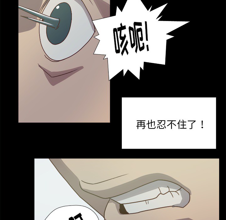 《眼术》漫画最新章节第17章：美梦免费下拉式在线观看章节第【29】张图片