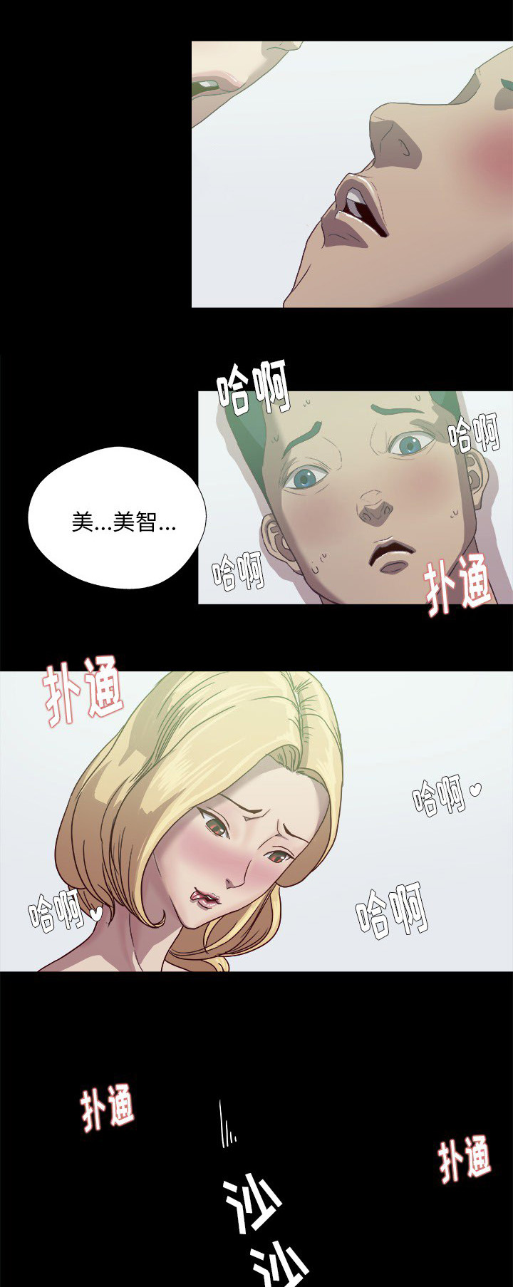 《眼术》漫画最新章节第17章：美梦免费下拉式在线观看章节第【39】张图片