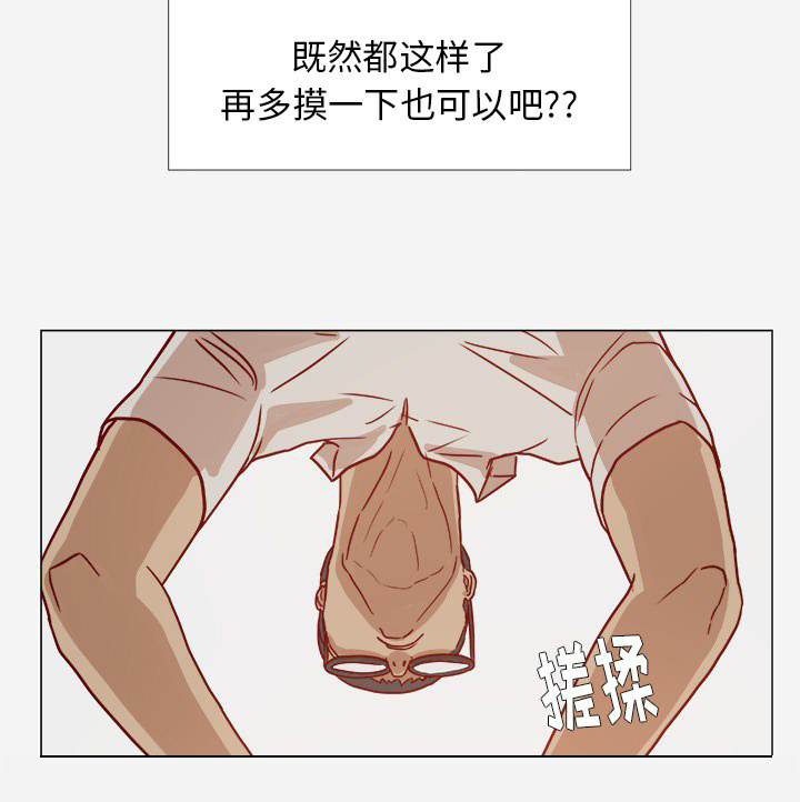 《眼术》漫画最新章节第19章：忍不住了免费下拉式在线观看章节第【40】张图片