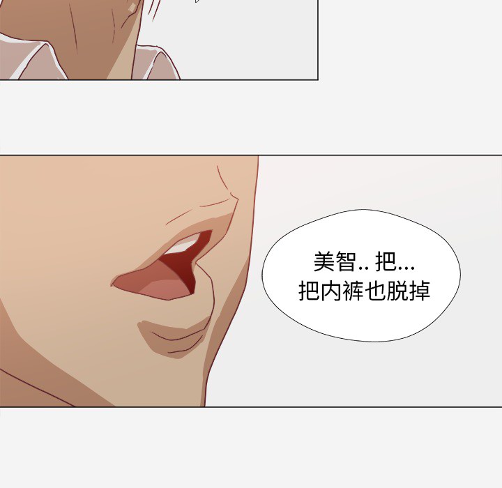 《眼术》漫画最新章节第19章：忍不住了免费下拉式在线观看章节第【28】张图片