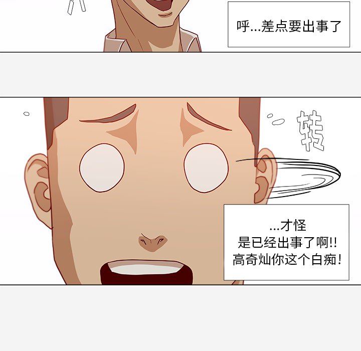 《眼术》漫画最新章节第20章：访客免费下拉式在线观看章节第【25】张图片