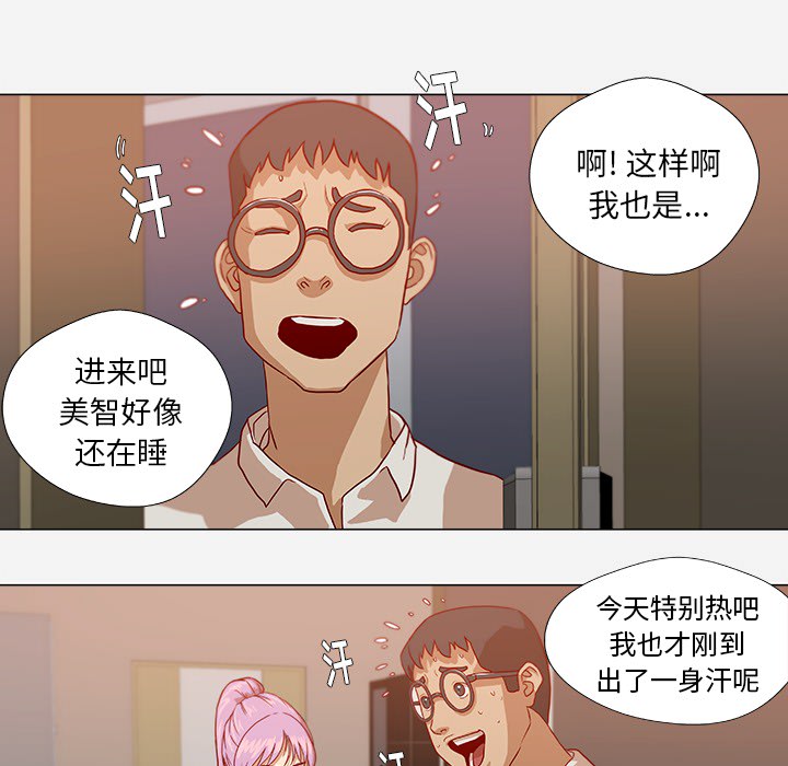 《眼术》漫画最新章节第20章：访客免费下拉式在线观看章节第【27】张图片