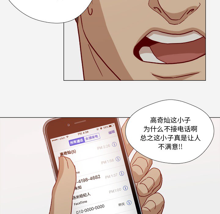 《眼术》漫画最新章节第33章：没失忆吗免费下拉式在线观看章节第【21】张图片