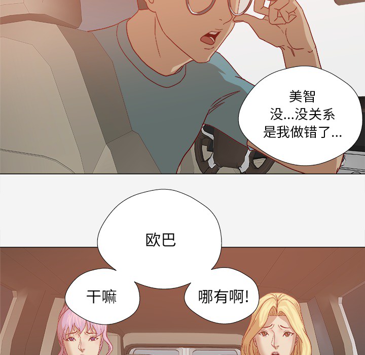 《眼术》漫画最新章节第35章：不对劲免费下拉式在线观看章节第【2】张图片