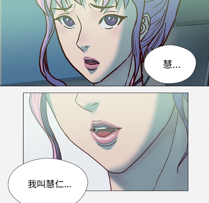 《眼术》漫画最新章节第38章：我叫慧仁免费下拉式在线观看章节第【10】张图片