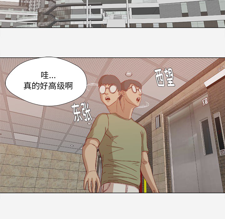 《眼术》漫画最新章节第41章：初次见面免费下拉式在线观看章节第【18】张图片