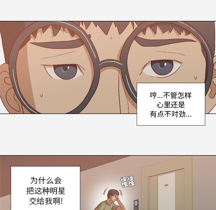 《眼术》漫画最新章节第41章：初次见面免费下拉式在线观看章节第【12】张图片