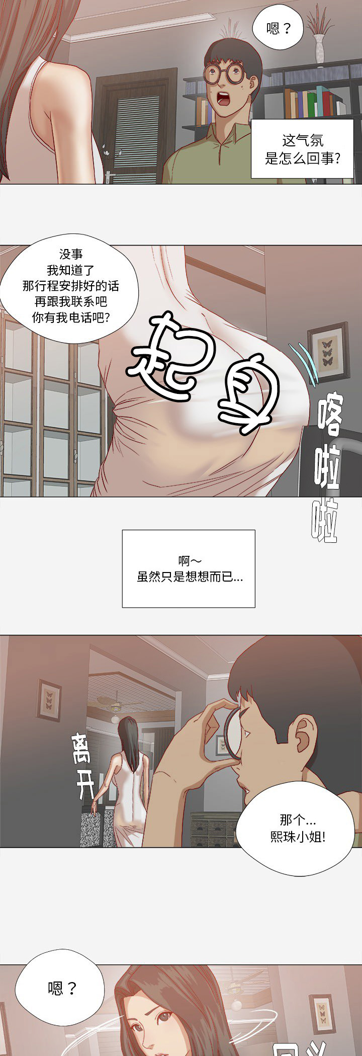 《眼术》漫画最新章节第42章：不管用免费下拉式在线观看章节第【11】张图片