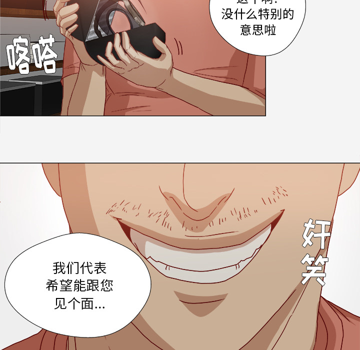 《眼术》漫画最新章节第47章：阴谋免费下拉式在线观看章节第【10】张图片