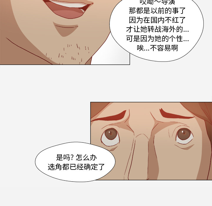 《眼术》漫画最新章节第47章：阴谋免费下拉式在线观看章节第【13】张图片