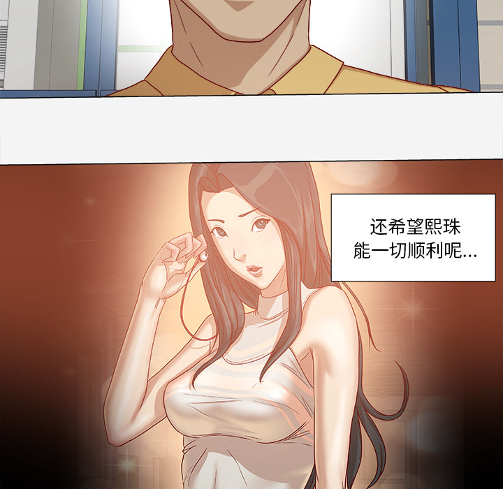 《眼术》漫画最新章节第48章：回忆免费下拉式在线观看章节第【35】张图片