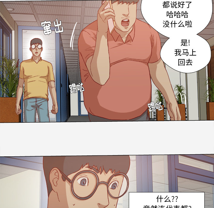 《眼术》漫画最新章节第48章：回忆免费下拉式在线观看章节第【37】张图片