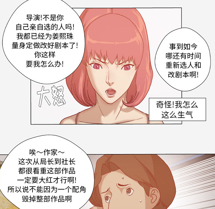 《眼术》漫画最新章节第50章：意外免费下拉式在线观看章节第【9】张图片