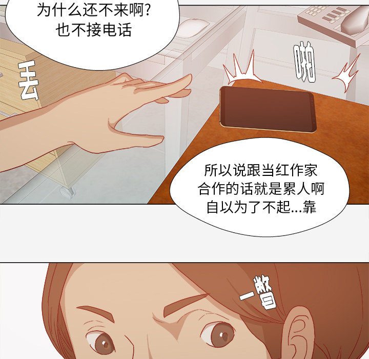 《眼术》漫画最新章节第50章：意外免费下拉式在线观看章节第【24】张图片