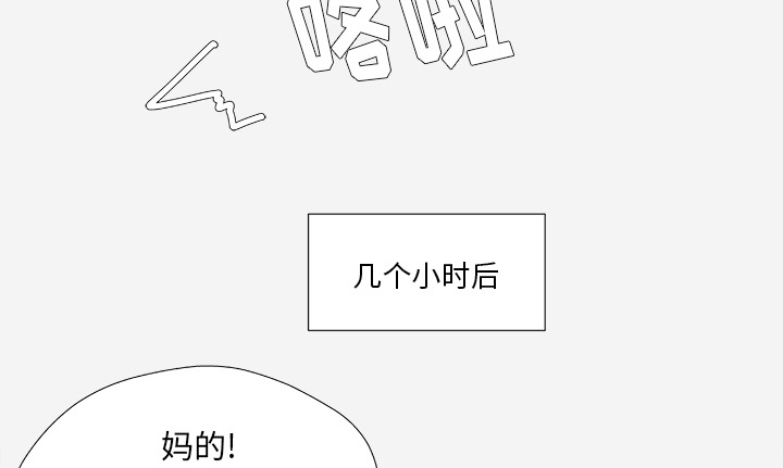 《眼术》漫画最新章节第50章：意外免费下拉式在线观看章节第【25】张图片