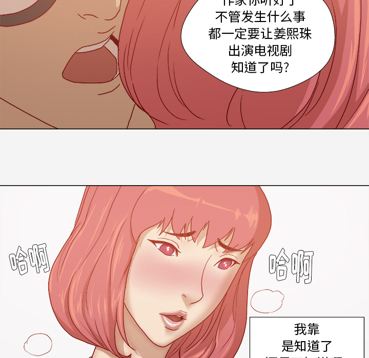 《眼术》漫画最新章节第50章：意外免费下拉式在线观看章节第【31】张图片