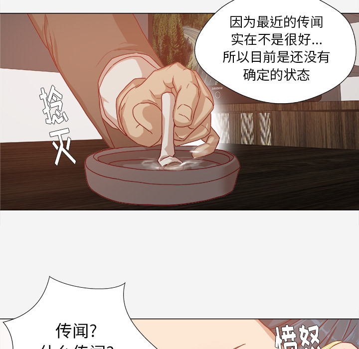 《眼术》漫画最新章节第52章：兴师问罪免费下拉式在线观看章节第【26】张图片