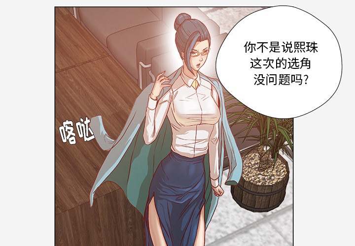 眼术-第52章：兴师问罪全彩韩漫标签