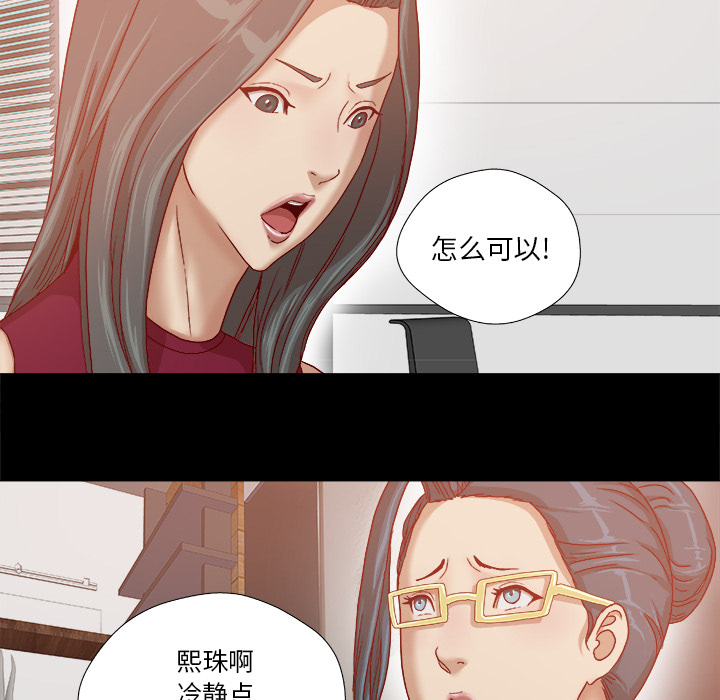 《眼术》漫画最新章节第52章：兴师问罪免费下拉式在线观看章节第【15】张图片