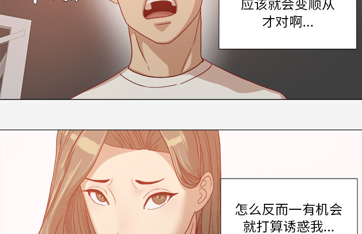 《眼术》漫画最新章节第54章：刁难免费下拉式在线观看章节第【21】张图片