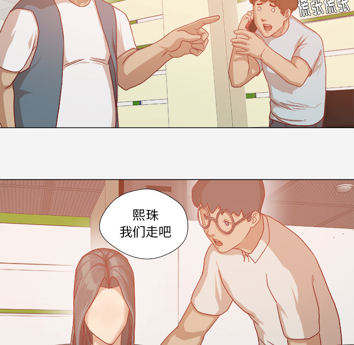 《眼术》漫画最新章节第57章：变故免费下拉式在线观看章节第【33】张图片