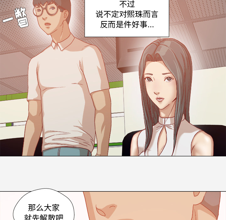 《眼术》漫画最新章节第57章：变故免费下拉式在线观看章节第【35】张图片