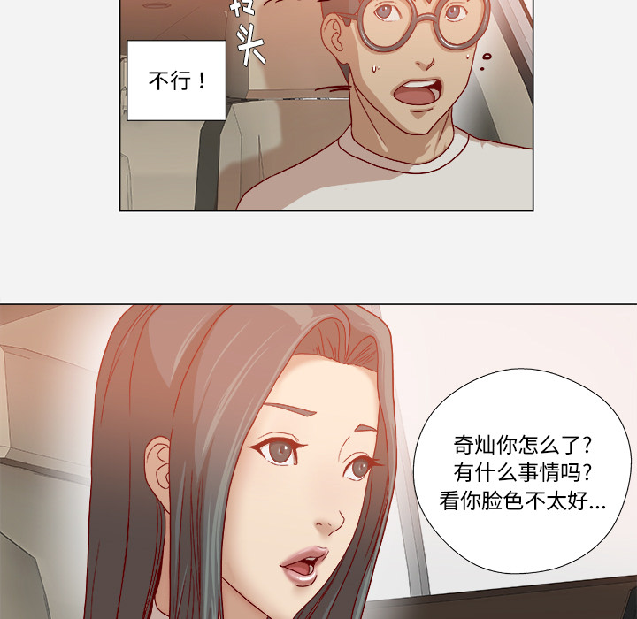 《眼术》漫画最新章节第59章：威胁免费下拉式在线观看章节第【18】张图片