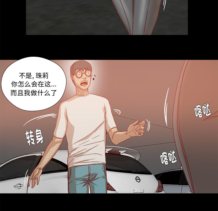 《眼术》漫画最新章节第59章：威胁免费下拉式在线观看章节第【40】张图片