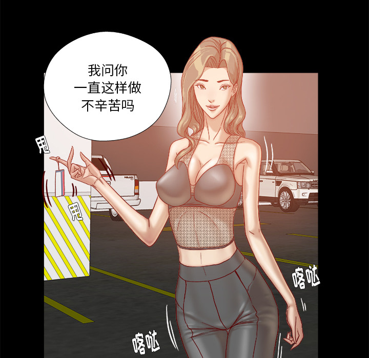 《眼术》漫画最新章节第59章：威胁免费下拉式在线观看章节第【41】张图片