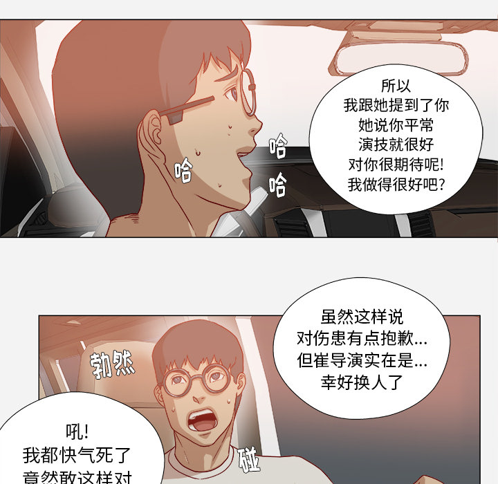 《眼术》漫画最新章节第59章：威胁免费下拉式在线观看章节第【14】张图片