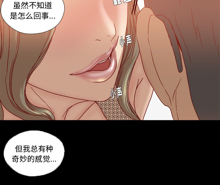 《眼术》漫画最新章节第59章：威胁免费下拉式在线观看章节第【37】张图片