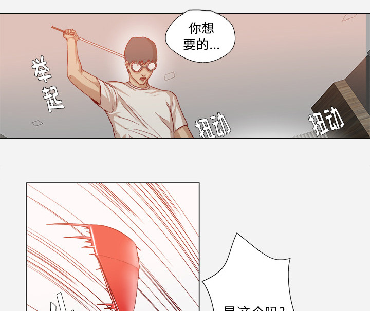 《眼术》漫画最新章节第60章：催眠免费下拉式在线观看章节第【21】张图片