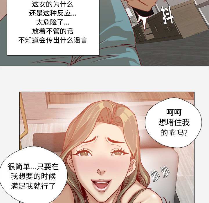 《眼术》漫画最新章节第60章：催眠免费下拉式在线观看章节第【37】张图片