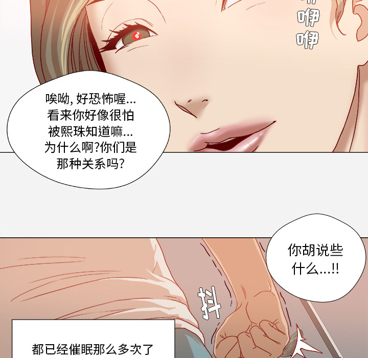 《眼术》漫画最新章节第60章：催眠免费下拉式在线观看章节第【38】张图片