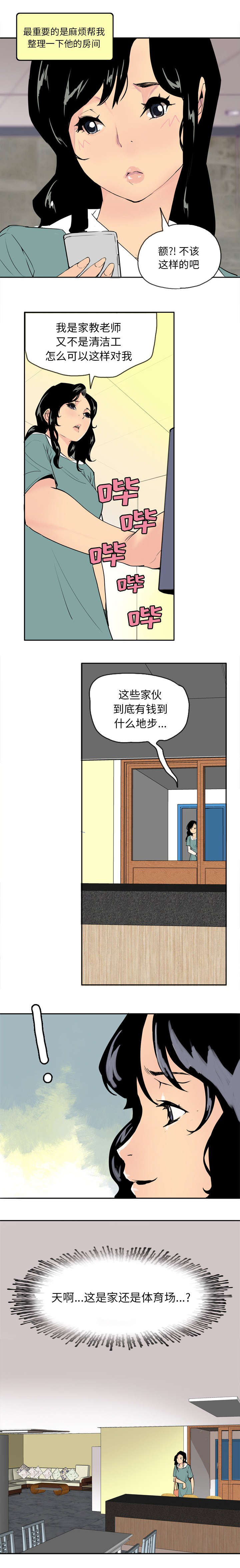 《家中授课》漫画最新章节第2章：兼职免费下拉式在线观看章节第【2】张图片