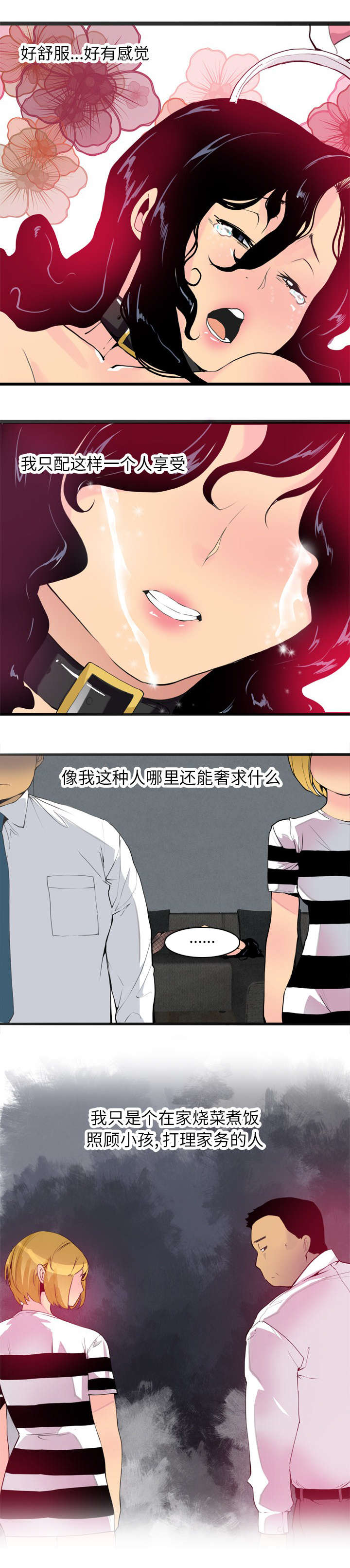 《家中授课》漫画最新章节第9章：野花比较香免费下拉式在线观看章节第【3】张图片