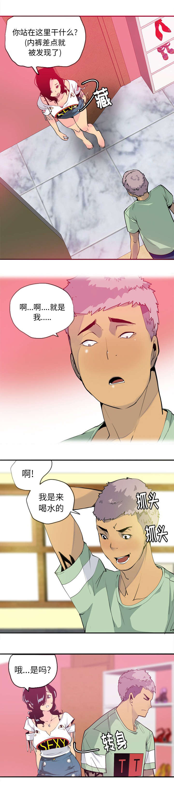 《家中授课》漫画最新章节第12章：尴尬的气氛免费下拉式在线观看章节第【1】张图片