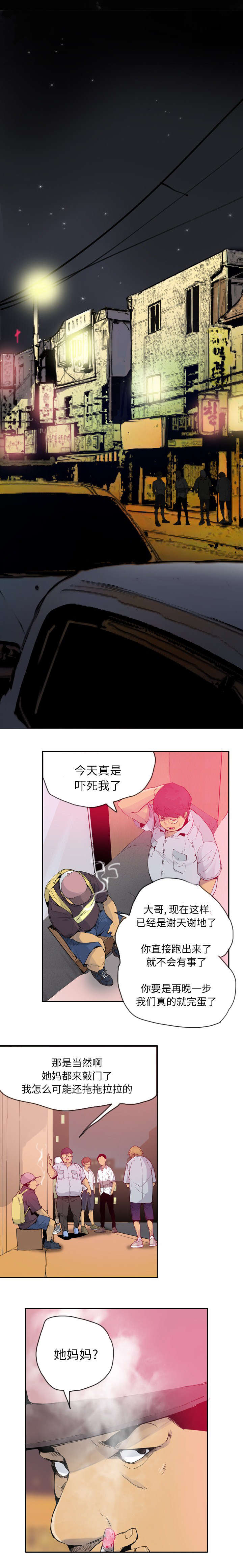 《家中授课》漫画最新章节第24章：心痛免费下拉式在线观看章节第【1】张图片