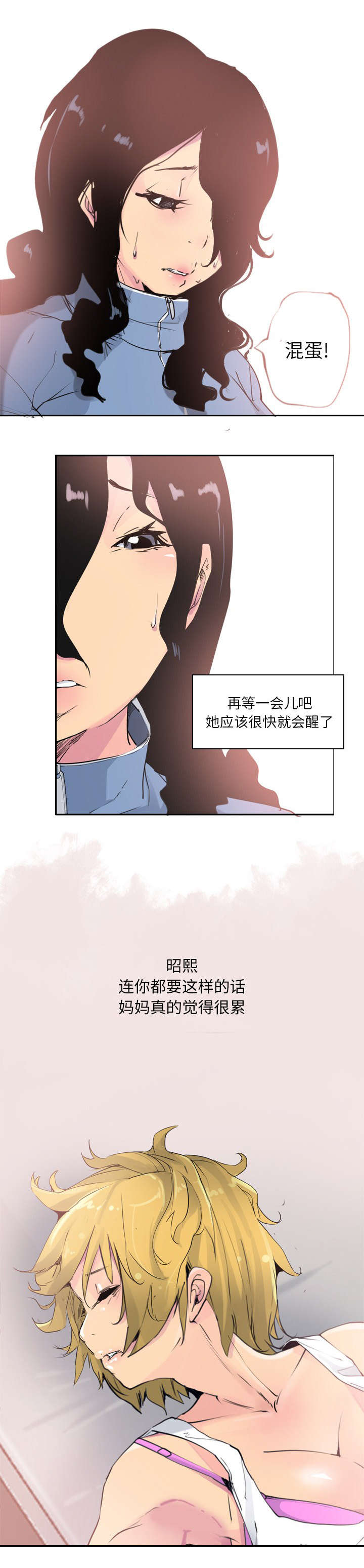 《家中授课》漫画最新章节第24章：心痛免费下拉式在线观看章节第【2】张图片