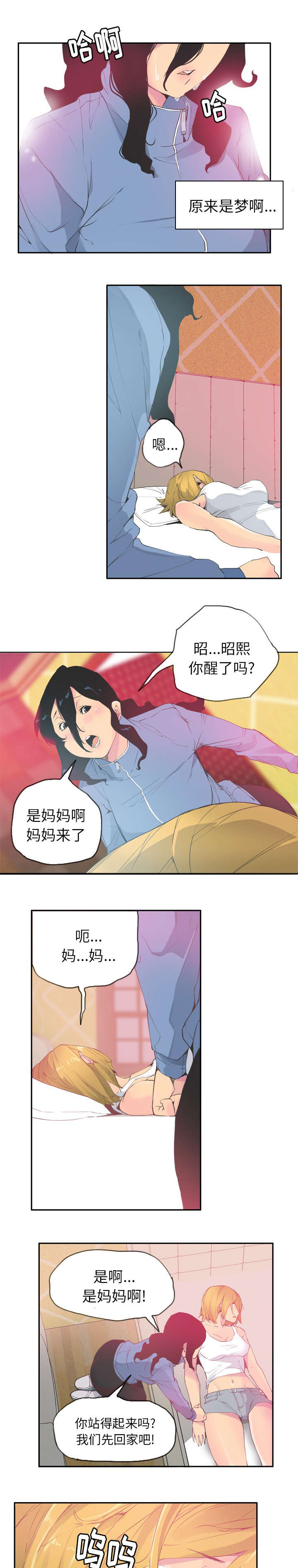 《家中授课》漫画最新章节第25章：妈妈对不起免费下拉式在线观看章节第【2】张图片