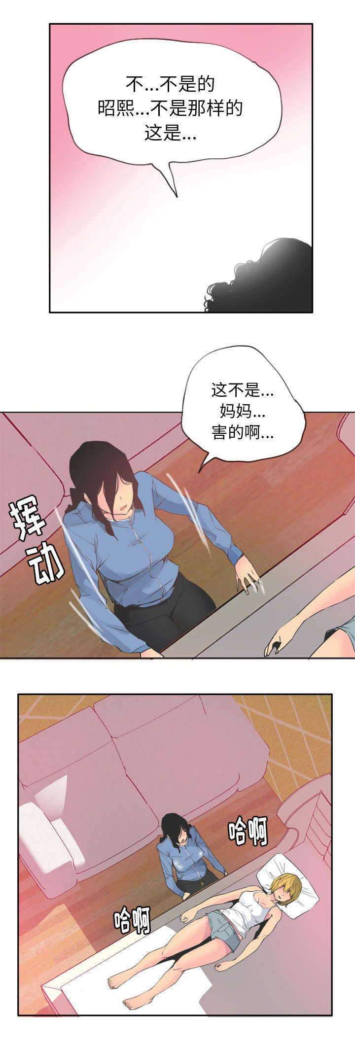 《家中授课》漫画最新章节第25章：妈妈对不起免费下拉式在线观看章节第【3】张图片