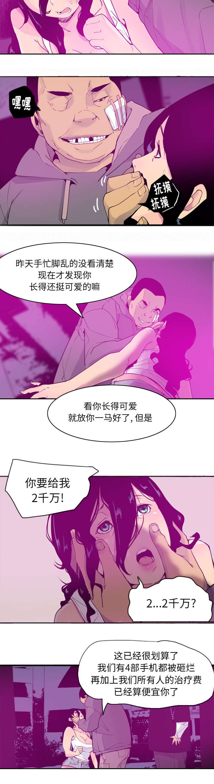 《家中授课》漫画最新章节第30章：索要赔偿免费下拉式在线观看章节第【2】张图片