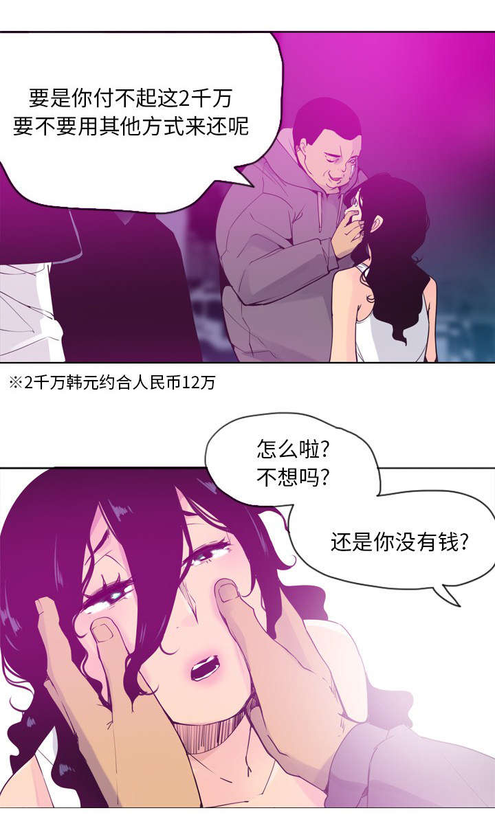 《家中授课》漫画最新章节第30章：索要赔偿免费下拉式在线观看章节第【1】张图片