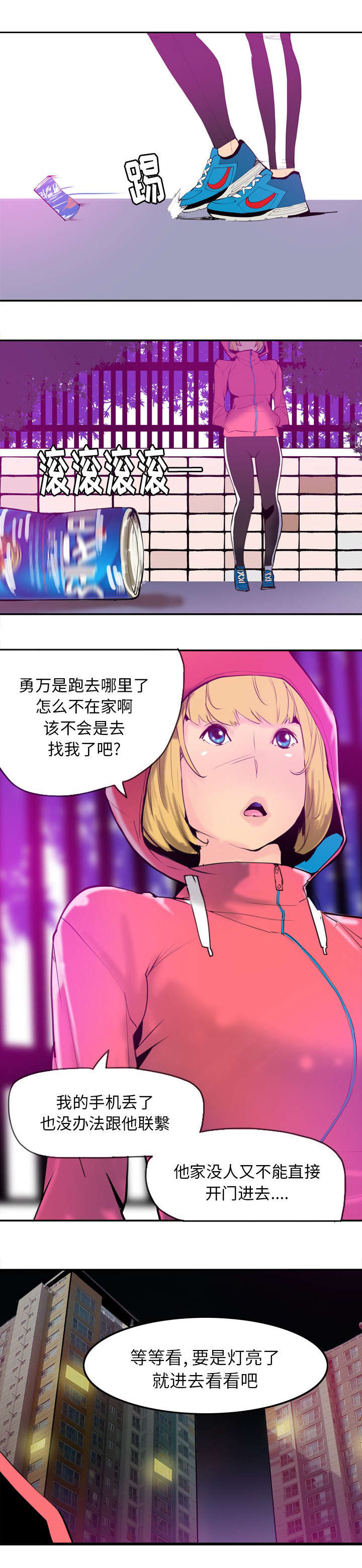 《家中授课》漫画最新章节第31章：出手相救免费下拉式在线观看章节第【5】张图片