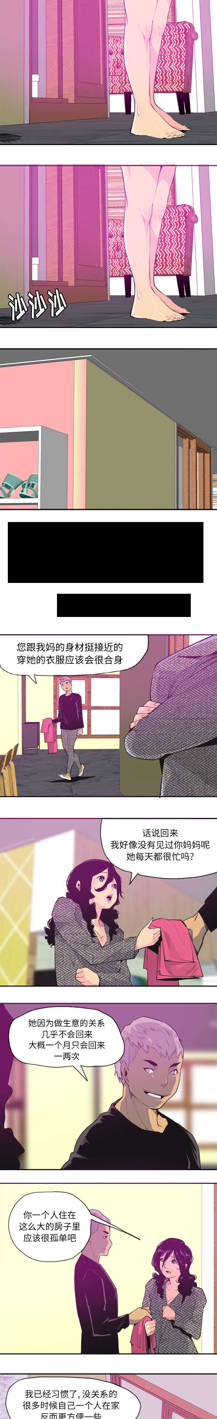 《家中授课》漫画最新章节第32章：又有蟑螂免费下拉式在线观看章节第【3】张图片