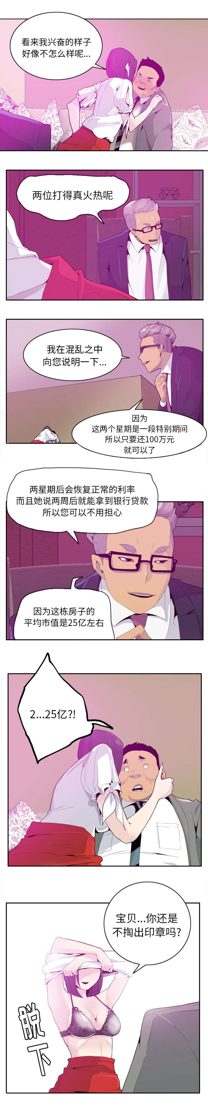 《家中授课》漫画最新章节第41章：担保贷款免费下拉式在线观看章节第【2】张图片