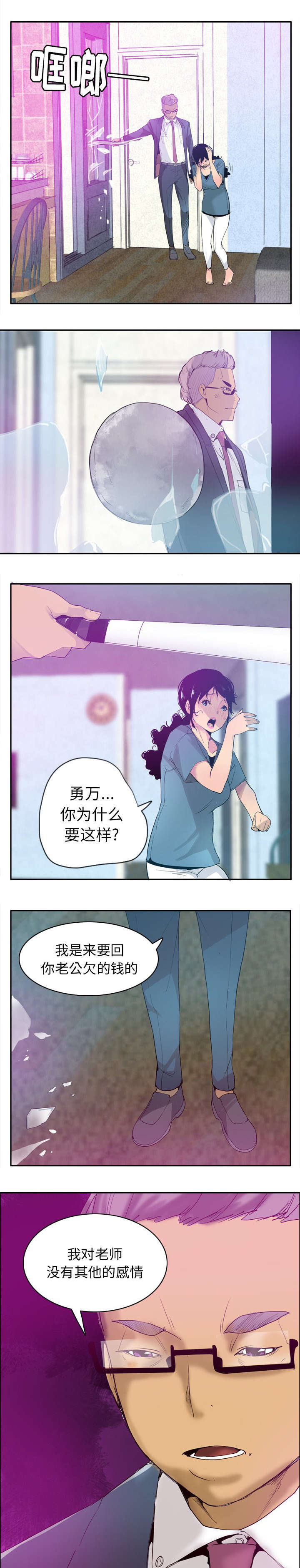 《家中授课》漫画最新章节第42章：诈骗集团免费下拉式在线观看章节第【3】张图片