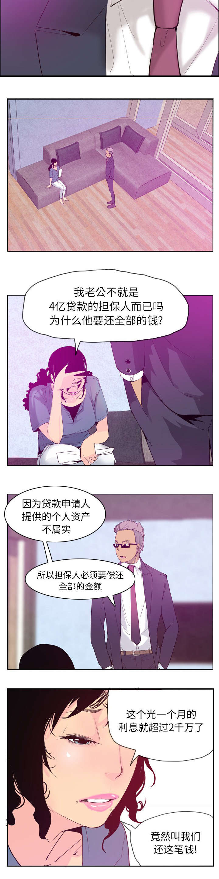 《家中授课》漫画最新章节第42章：诈骗集团免费下拉式在线观看章节第【2】张图片