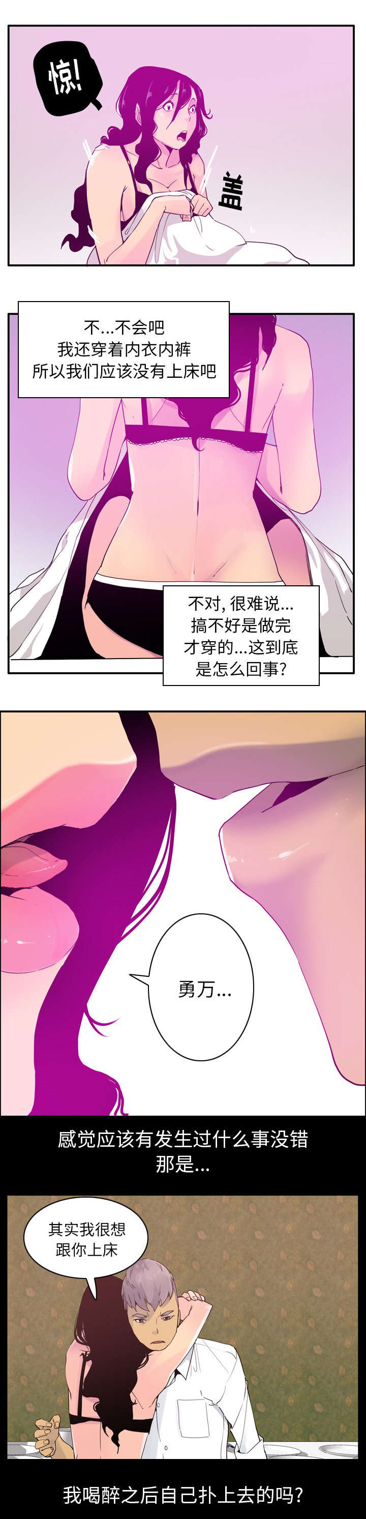 《家中授课》漫画最新章节第50章：失忆免费下拉式在线观看章节第【1】张图片